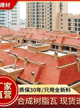 厂家直销asa合成树脂瓦屋面屋顶瓦别墅建筑屋顶仿古瓦片建材