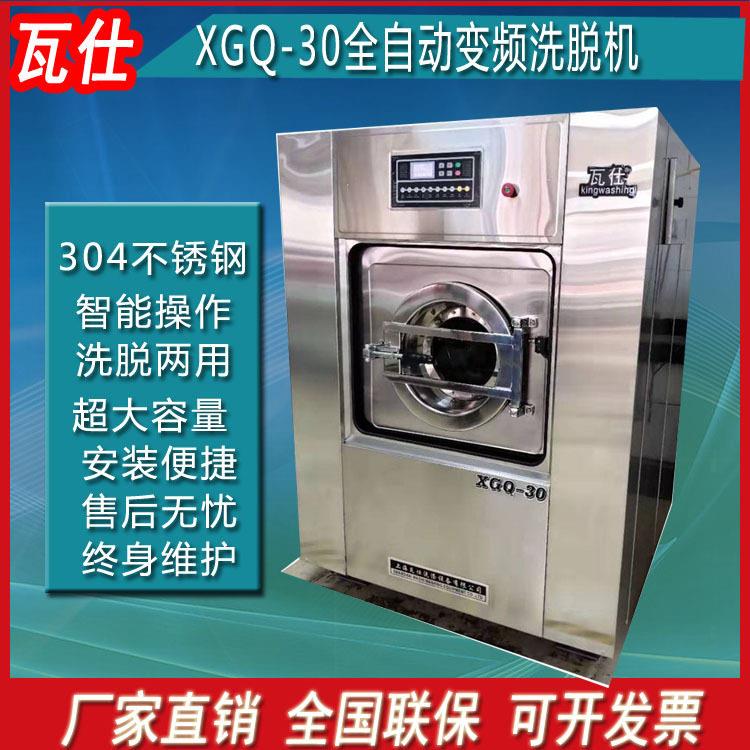 工业洗衣机0公斤全自动变频悬浮式水洗机工厂医院宾馆学校用