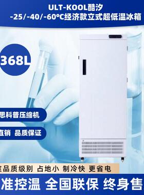 热销爆款-25/-40/-60度368L立式超低温冰箱实验室冰柜疫苗保存箱