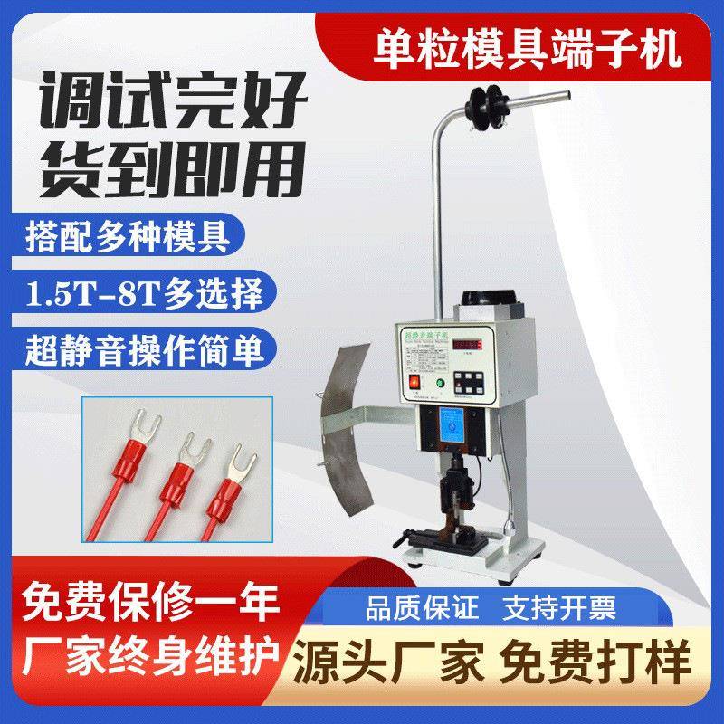 1.5T2T半自动超静音端子机OTP模六边形散粒端子压接机自动压线机