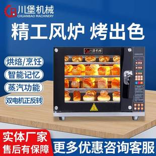 川堡热风炉电烤箱商用热风循环炉4盘大容量面包蛋糕披萨私房烘焙