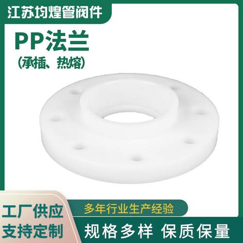 厂家供应PP法兰承插热熔法兰活套法兰塑料化工法兰规格多样