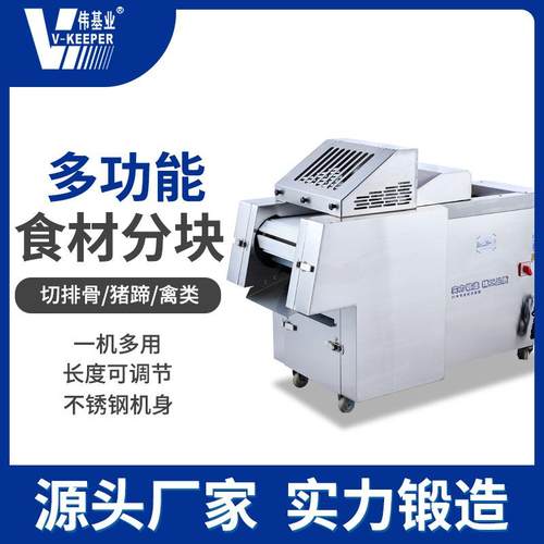 全自动切块机鸡鸭鹅鱼商用电动多功能冻肉鲜肉剁鸡块切排骨