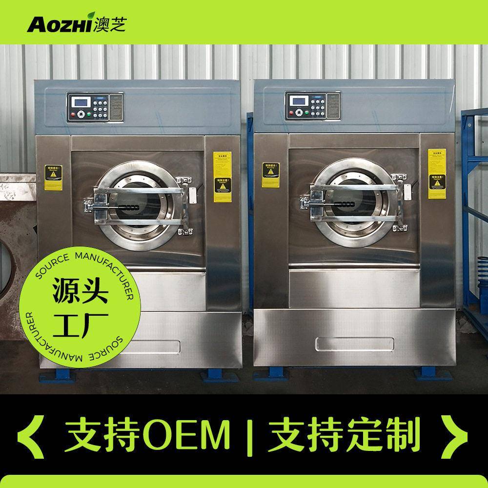 澳芝20公斤小型干洗店工业洗衣机防尘服洗脱机washingmachine