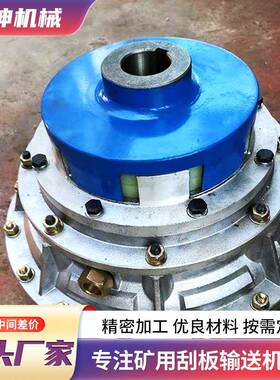 刮板机用液压耦合器YOX400电力连轴器限矩型过载保护液力联轴器