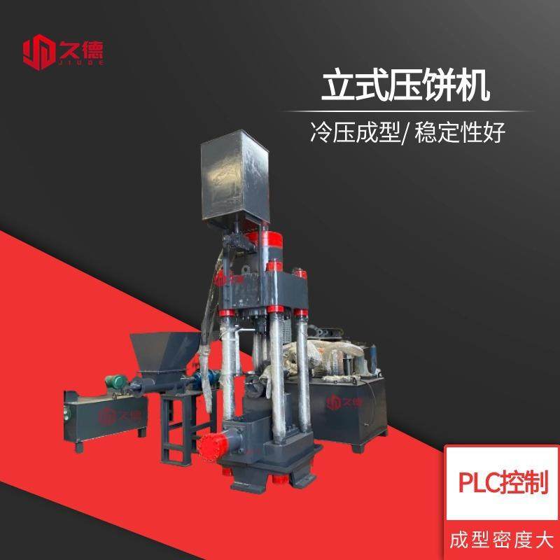 液压驱动压块机大型立式金属屑饼机不锈钢碎屑压块设备,五金/工具,其他机械五金,淘宝优惠券,粉丝福利购,淘宝优惠卷