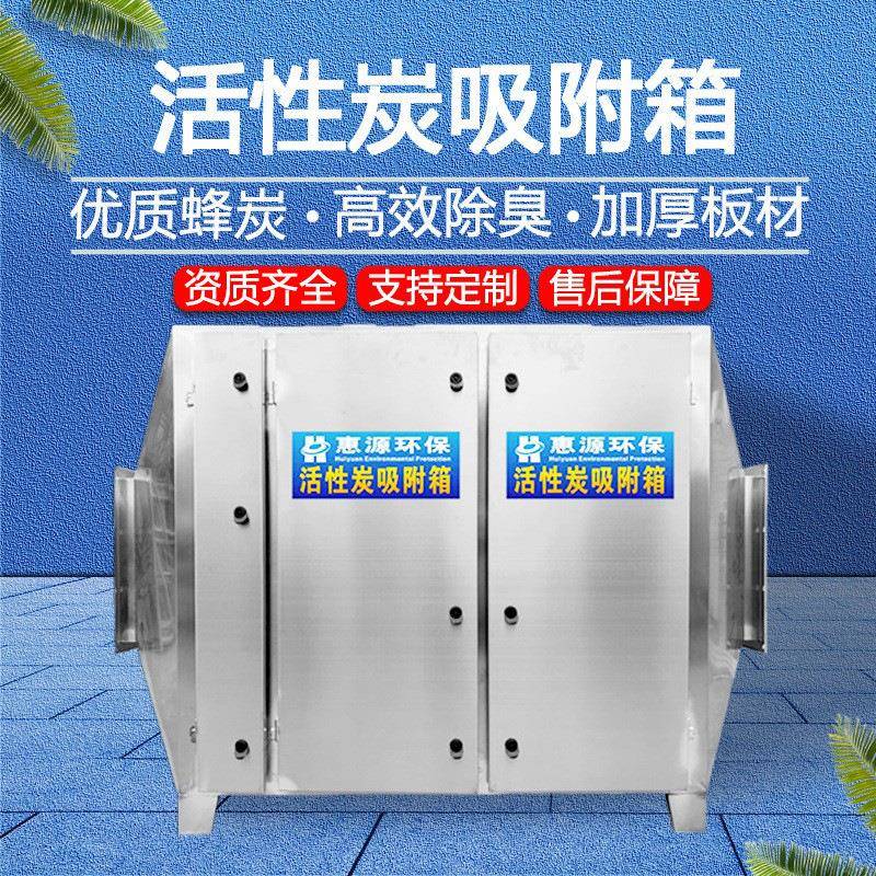 二级活性炭箱不锈钢活性炭吸附设备活性炭除臭装置环保VOC废气