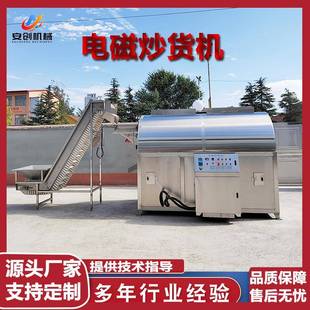 多功能炒货机全自动电磁加热炒料机小麦胚芽苏籽滚筒炒锅