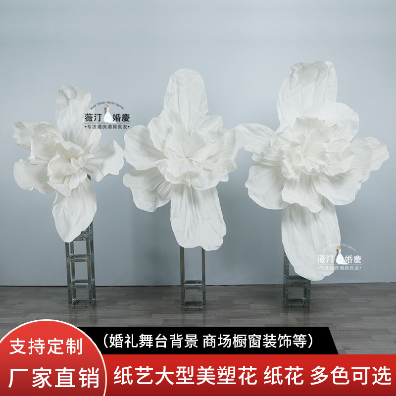 纸花美塑花纸艺手工褶皱纸花大型婚礼舞台迎宾花装饰橱窗美陈花艺