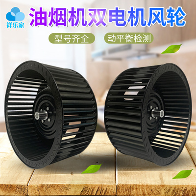 216吸油机风轮反转正转抽油烟机风轮叶轮通用涡轮配件大全