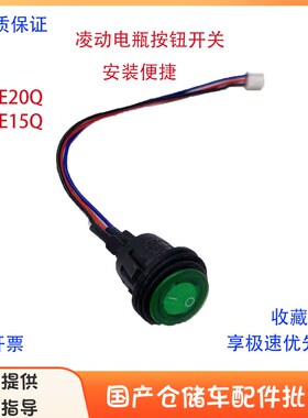 PTE20Q/15Q诺力电动叉车凌动小金刚蓝色灯电瓶按钮式电池开关