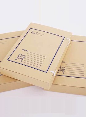 江苏省档案局监制 WSD-S200031专用纸 无酸纸科技工程基建档案盒