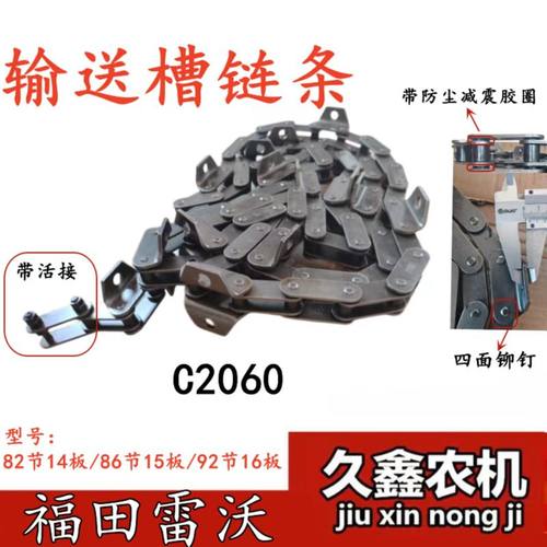 福田雷沃收割机配件 86节/82节/92节输送槽大链条 加厚带防尘胶圈