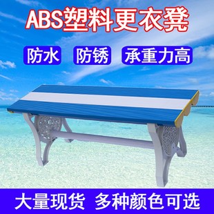浴室更衣凳abs塑料学生游泳馆健身房彩色防水防潮员工换衣橱凳子