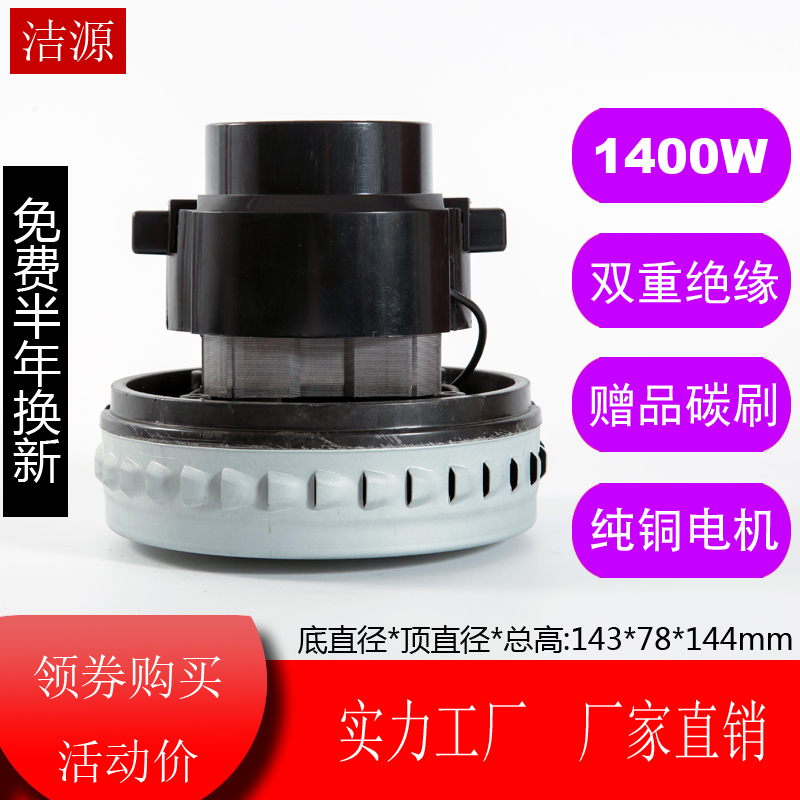 V2Z-A24杰诺吸尘器电机吸水马达配件单风叶HWX120洁源电机 D-139