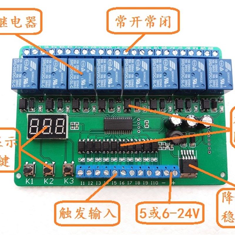 5/12/24V 10路输入8路继电器模块输出 多功能可编程 时间 控制板
