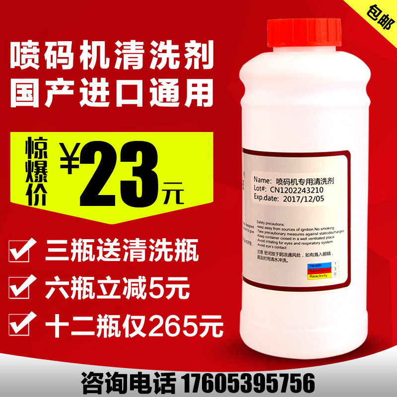 进口喷码机清洗剂油墨清洗剂稀释剂通用溶剂清洗喷头洗油墨1000ml