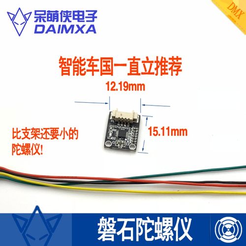 智能车 ICM-20602传感器模块 六轴加速度陀螺仪远超6050MMA8451