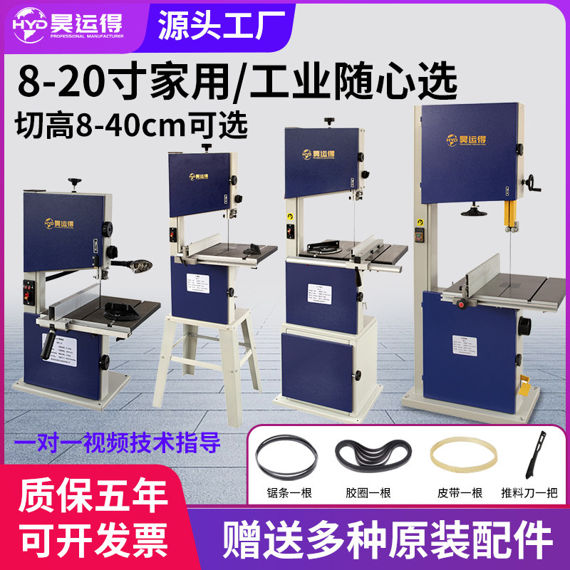 昊运得木工带锯机8-20寸小型家用工业级木料金属切割多功能曲线锯