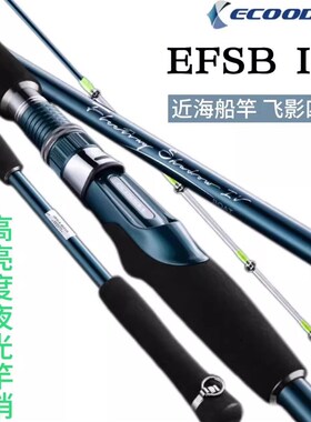 伊酷达飞影四代T3近海船竿夜光竿稍40-120号碳素小船竿底钓竿