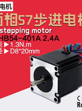 57步进电机54mm扭矩1.30Nm  德轩电机