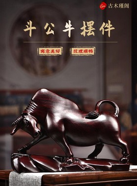 黑檀木雕牛摆件华尔街生肖牛家饰办公室实木雕刻红木工艺品送礼品