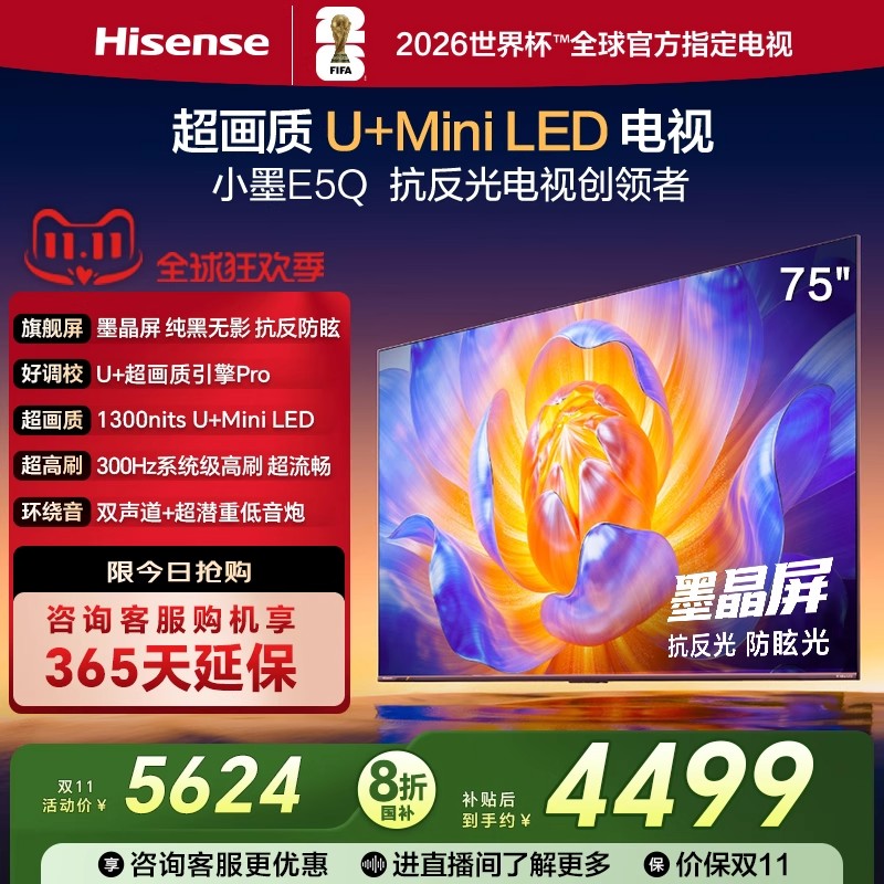 海信电视E5Q75英寸抗反光