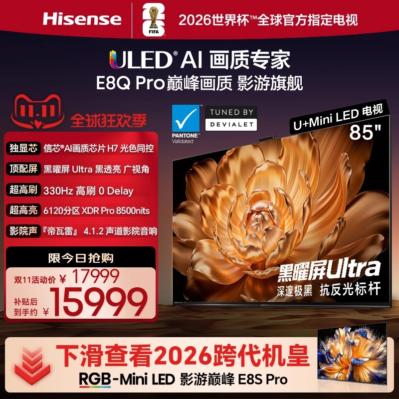海信电视机E8QPro85英寸