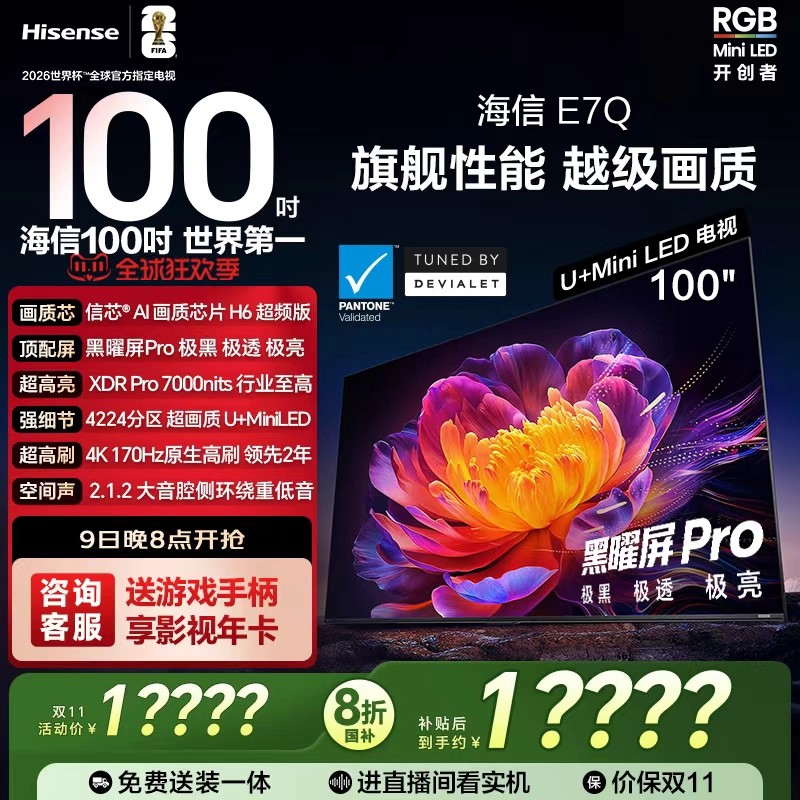 海信电视E7Q100英寸信芯芯片