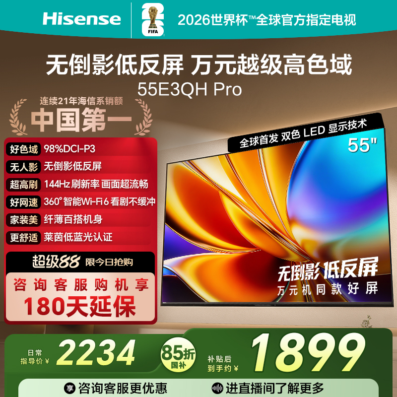 海信电视E3QHPro55英寸