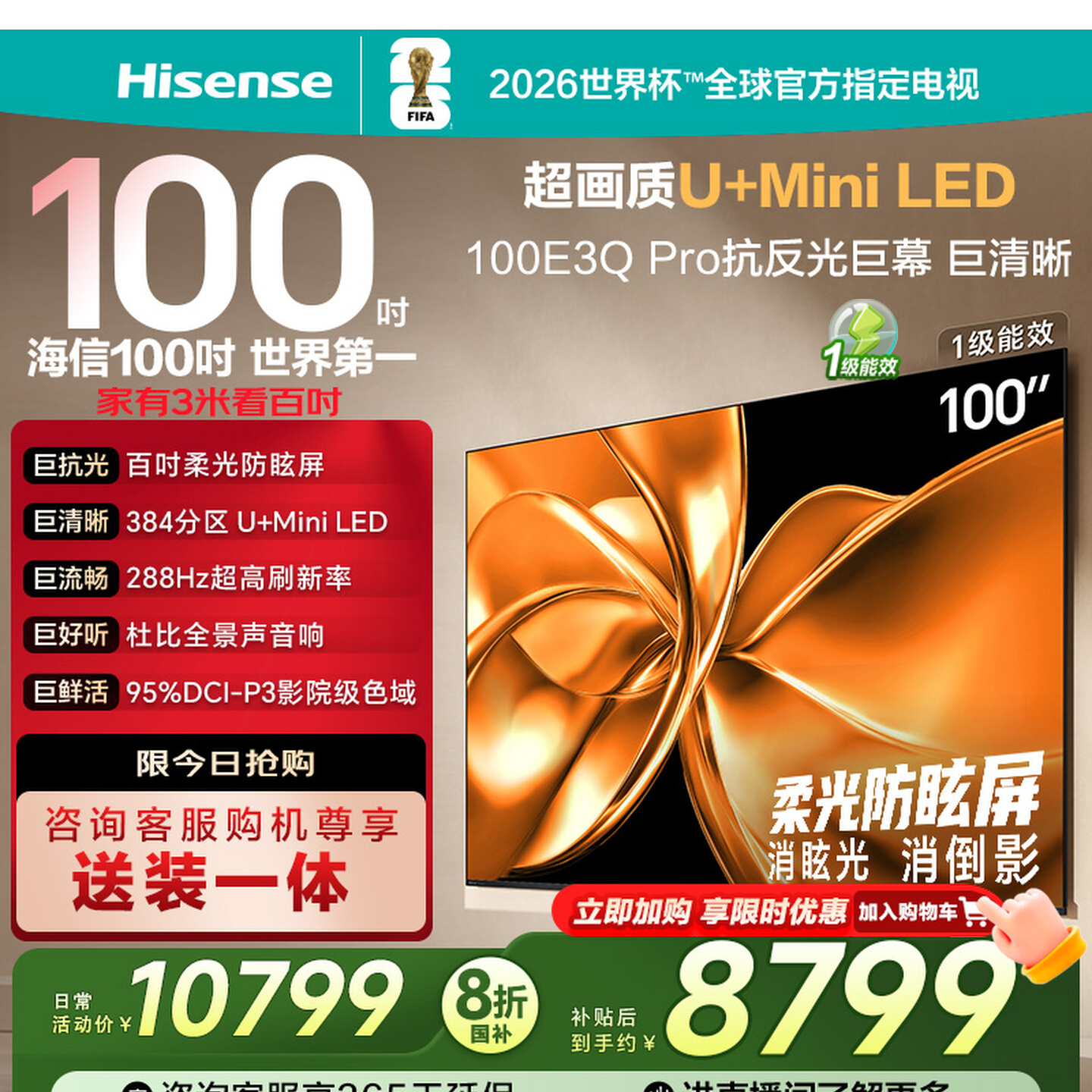 海信电视100E3QPro100英寸