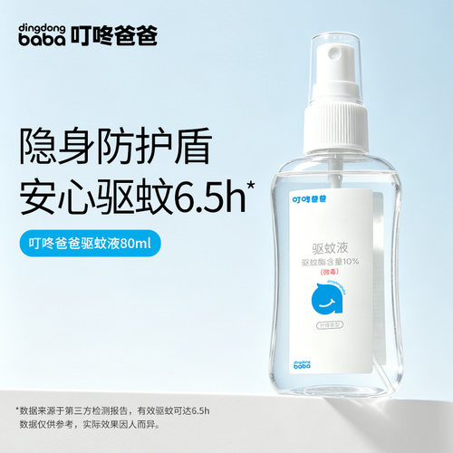 叮咚爸爸驱蚊液婴幼儿童户外防蚊虫喷雾温和长效驱蚊喷雾