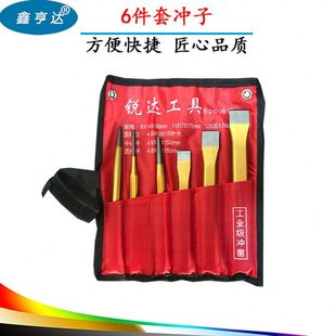 护套冲字6套冲凿组合 铬钒钢錾子钳工凿子中心冲子五金工具套包邮