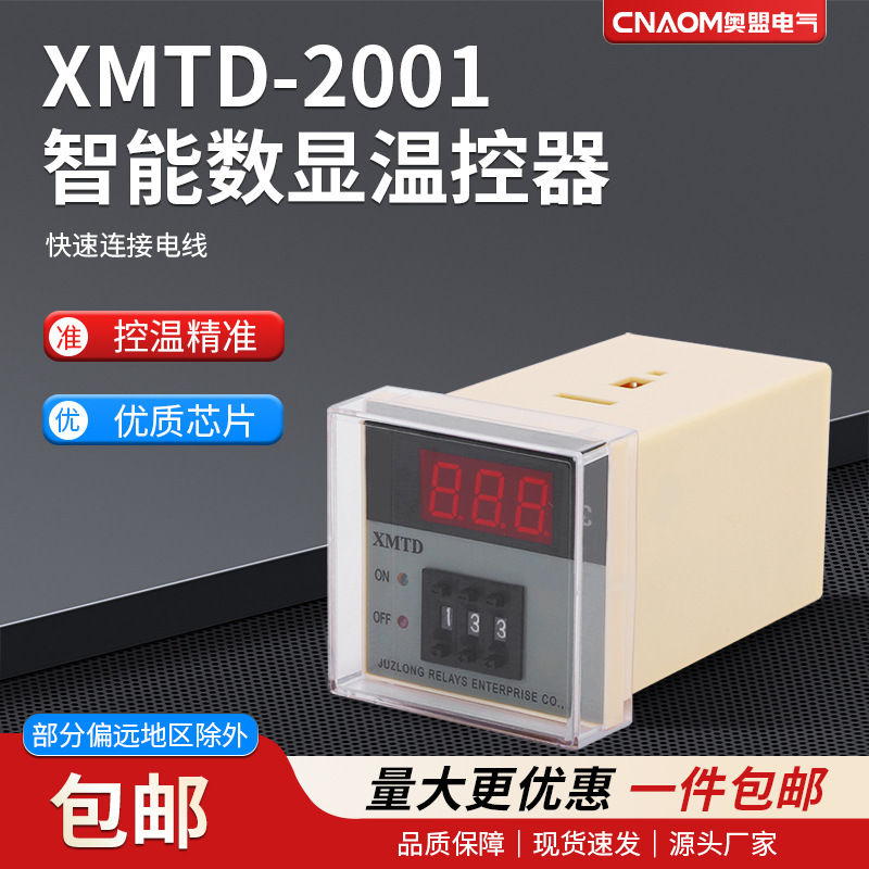 XMTD-2001/2002 数显调节仪 温控仪表 E型K型输入 XMTD-3001