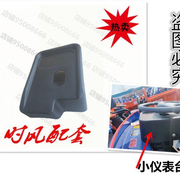 时风农用车配件 矿用三轮  风景1060B 工作台 方向机罩盖 仪表台,农机/农具/农膜,农机配件,淘宝优惠券,粉丝福利购,淘宝优惠卷