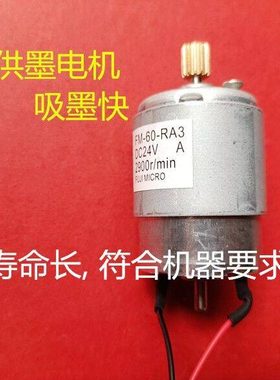 全新改良  基士得耶 6202 6203c速印机供墨电机 动力强