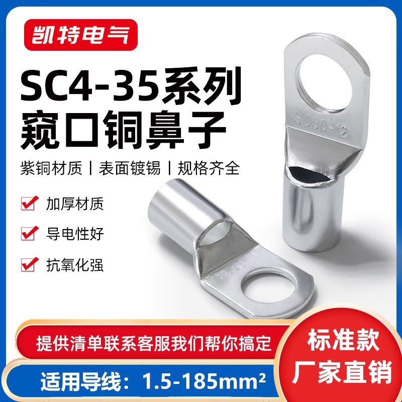 SC50-70平方窥口接线端头紫铜线鼻子线耳冷压接线端子冷压端子