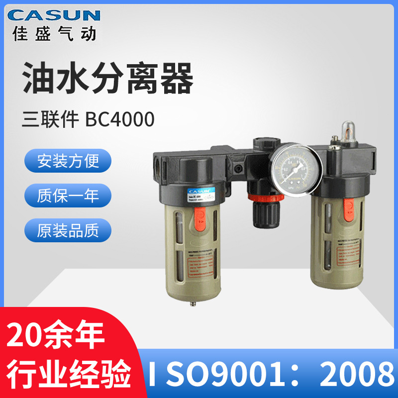 厂家供应气动三联件BC2000/3000/4000 油雾器油水分离器