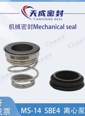 南方MS-14/SBE4机械密封件MS60/100/160/250/330离心水泵密封原装