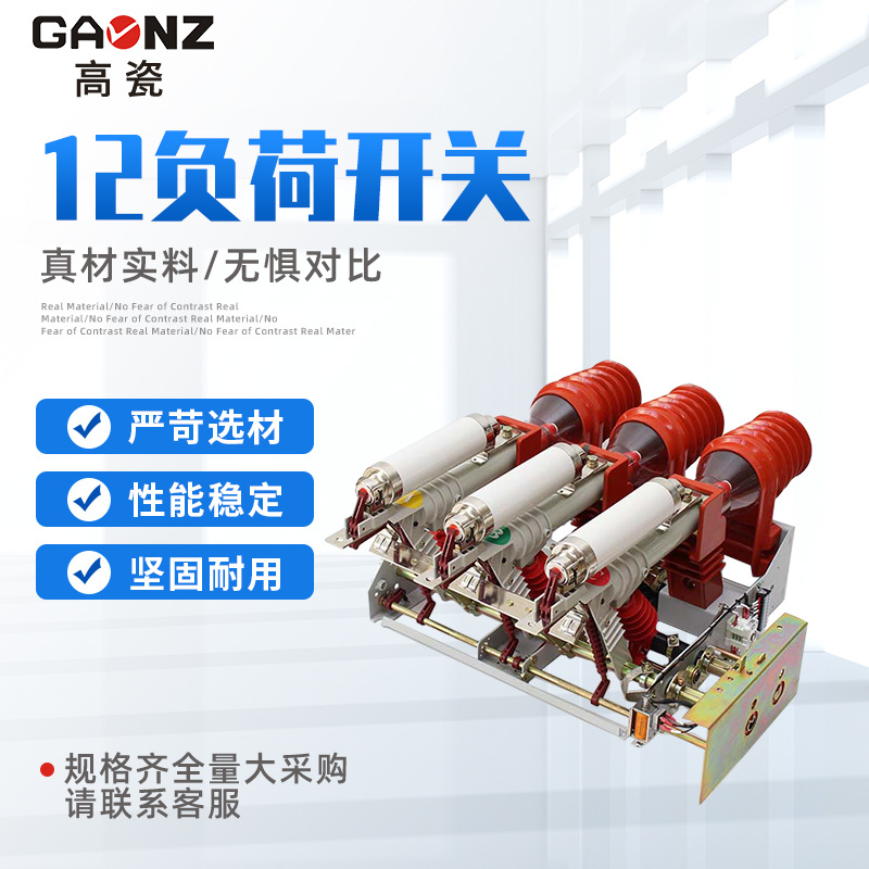 生产FKRN12负荷开关 10KV高压负荷开关 压气式交流户内负荷开关