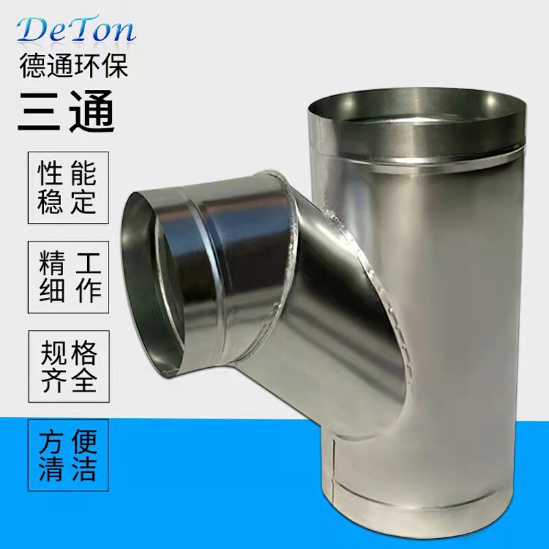 镀锌白铁皮Y型三通风管连接配件异形三通粉尘废气304不锈钢管道厂
