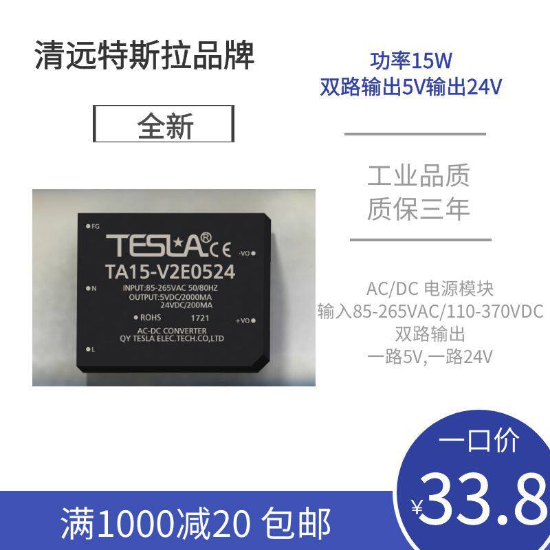 AC/ DC 15W 双路输出 3V、5V、9V、12V、15V、24V TA15-V2E0505