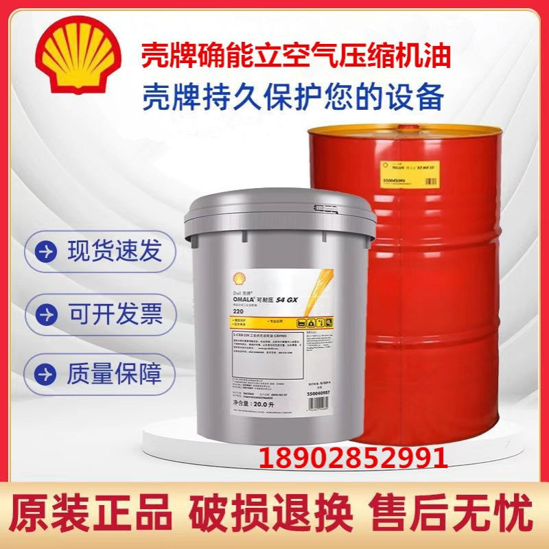 殻牌确能立空气压缩机油S2 S4 P68 P100 150壳.牌 Corena S2 P150