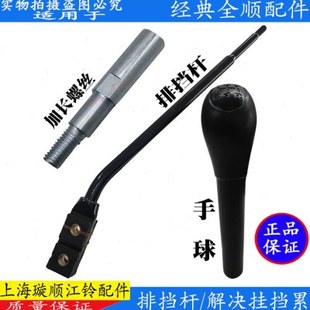 适用经典全顺排挡杆加装专用加长螺丝全顺档把头手球换挡杆球头