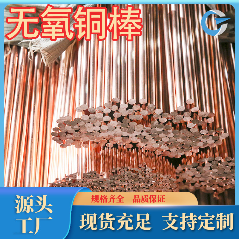 厂家供应TU1无氧铜棒C10100无氧铜线C10150无氧铜导电导热性极好