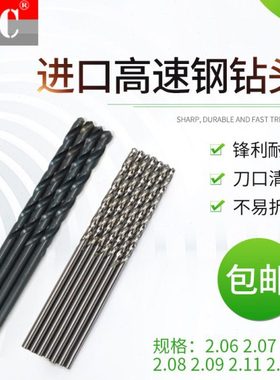 进口不锈钢专用含钴钻头 麻花钻咀2.06 2.07 2.08 2.09 2.11 2.12