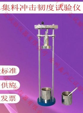 JCJ-II集料冲击试验仪 冲击韧度仪石料集料冲击值试验机 公路铁路