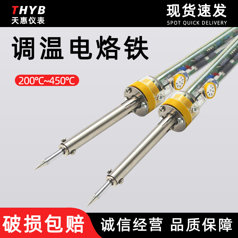 60W调温烙铁 恒温烙铁 可调温电烙铁 200-450℃外热式