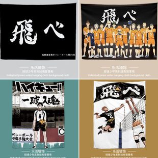 排球少年动漫挂布背景布房间宿舍改造装饰布床边墙挂房间装饰布帘