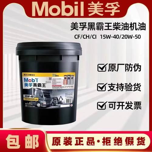 美孚超级黑机械霸王15w-40专用柴油机油发动机